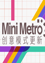 迷你地铁(Mini Metro) 集成版